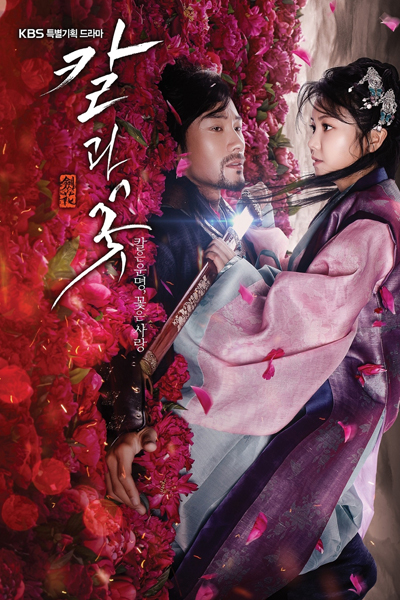 Sword and Flower (2013)