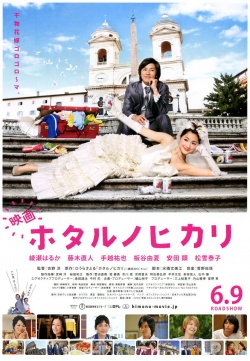 Hotaru no Hikari The Movie