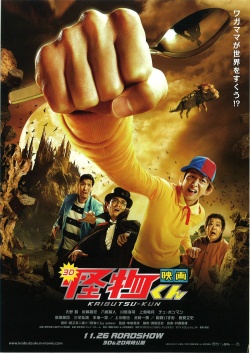 Kaibutsu Kun The Movie