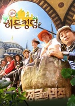 Law of the Jungle - Hidden Kingdom