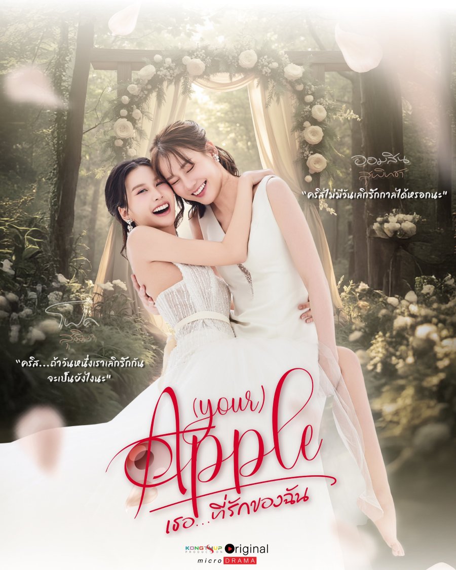 Your Apple (2025)