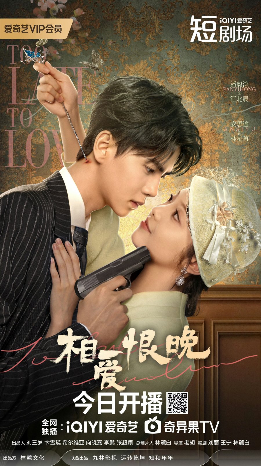 Too Late to Love (2025)