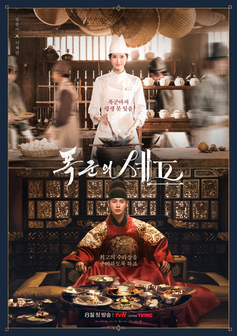 Bon Appetit Your Majesty (2025)