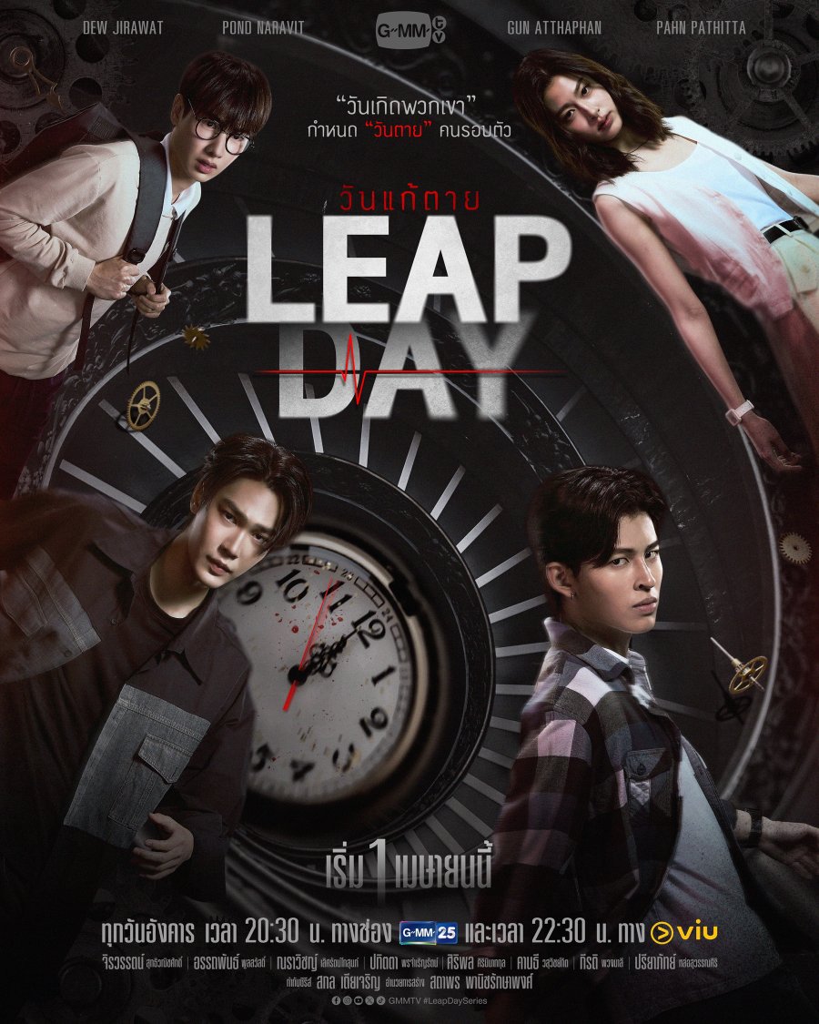 Leap Day: Uncut Version (2025)