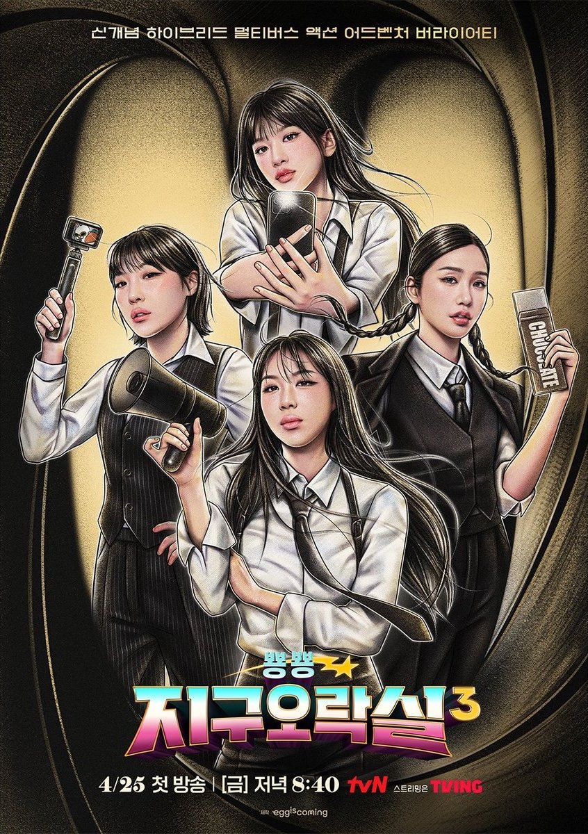 Earth Arcade Season 3 (2025)
