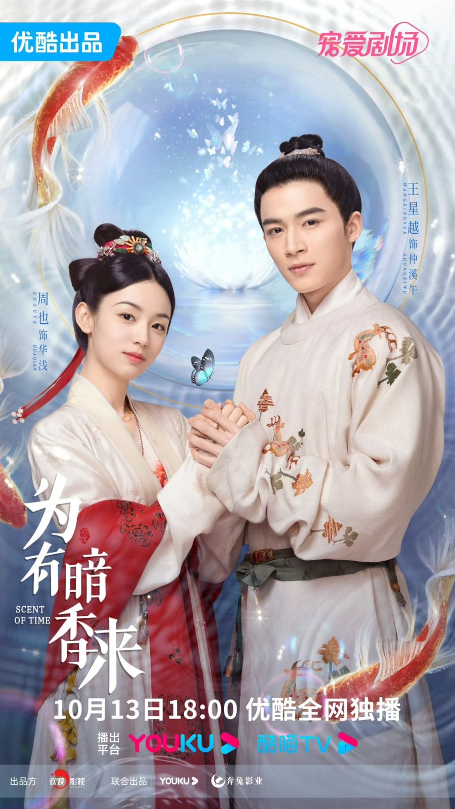 Scent of Time (2023)