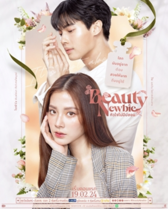 Beauty Newbie (2024)