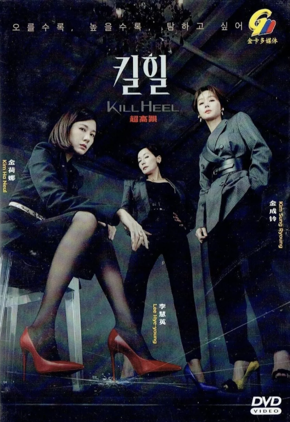 Kill Heel (2022)