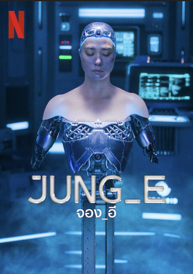 Jung_E (2023)