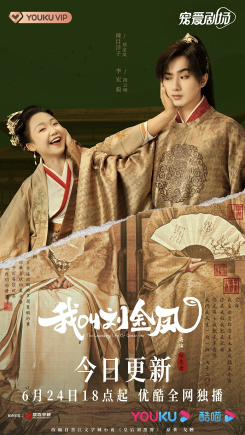The Legendary Life of Queen Lau (2022)