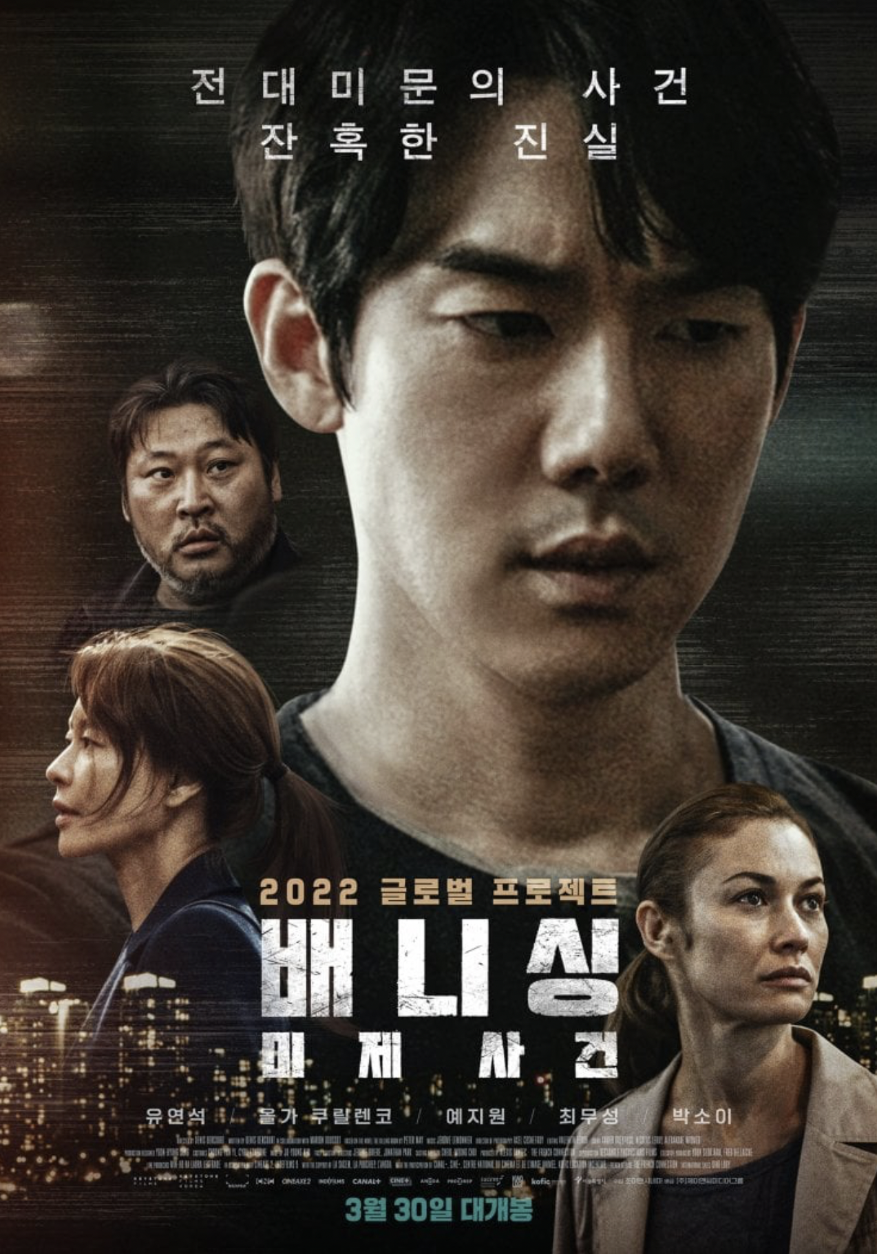 Vanishing (2022)