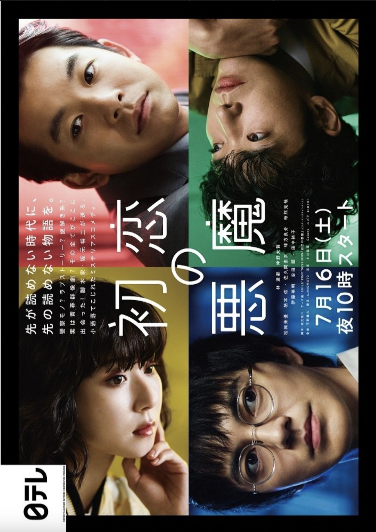 Hatsukoi no Akuma (2022)