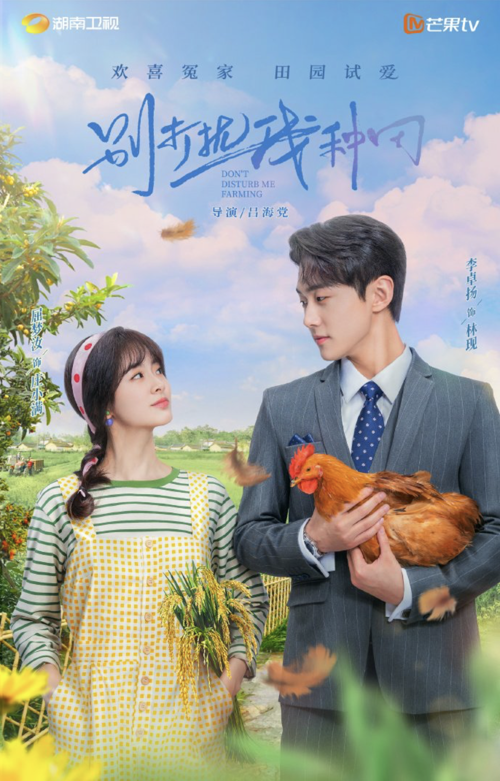 Don't Disturb Me Farming (2024)