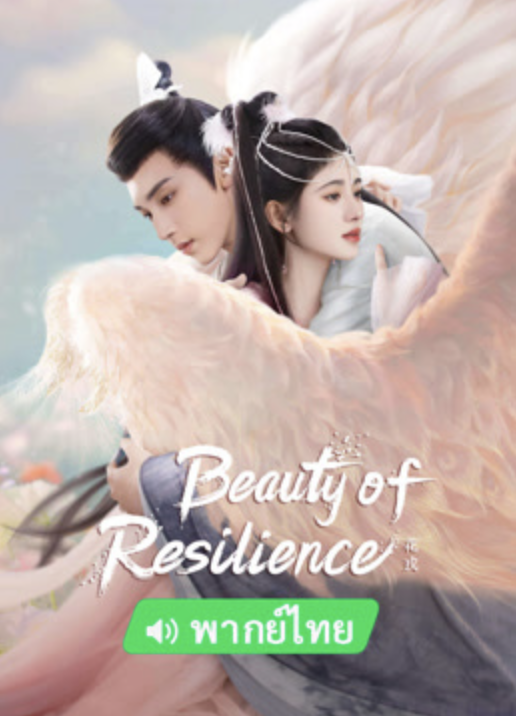 Beauty of Resilience (2023)