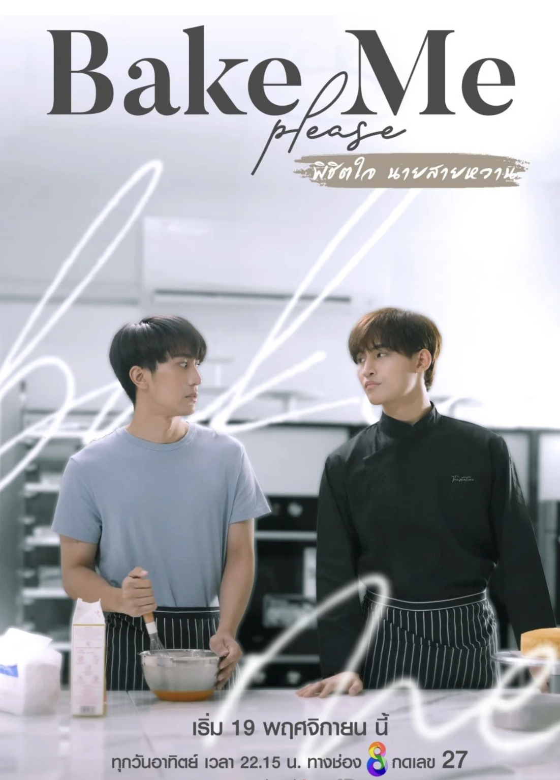 Bake Me Please (2023)