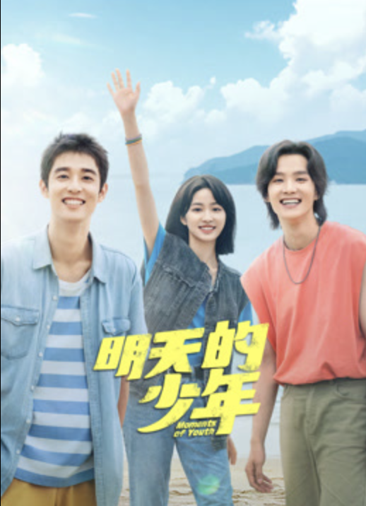 Moments of Youth (2024)