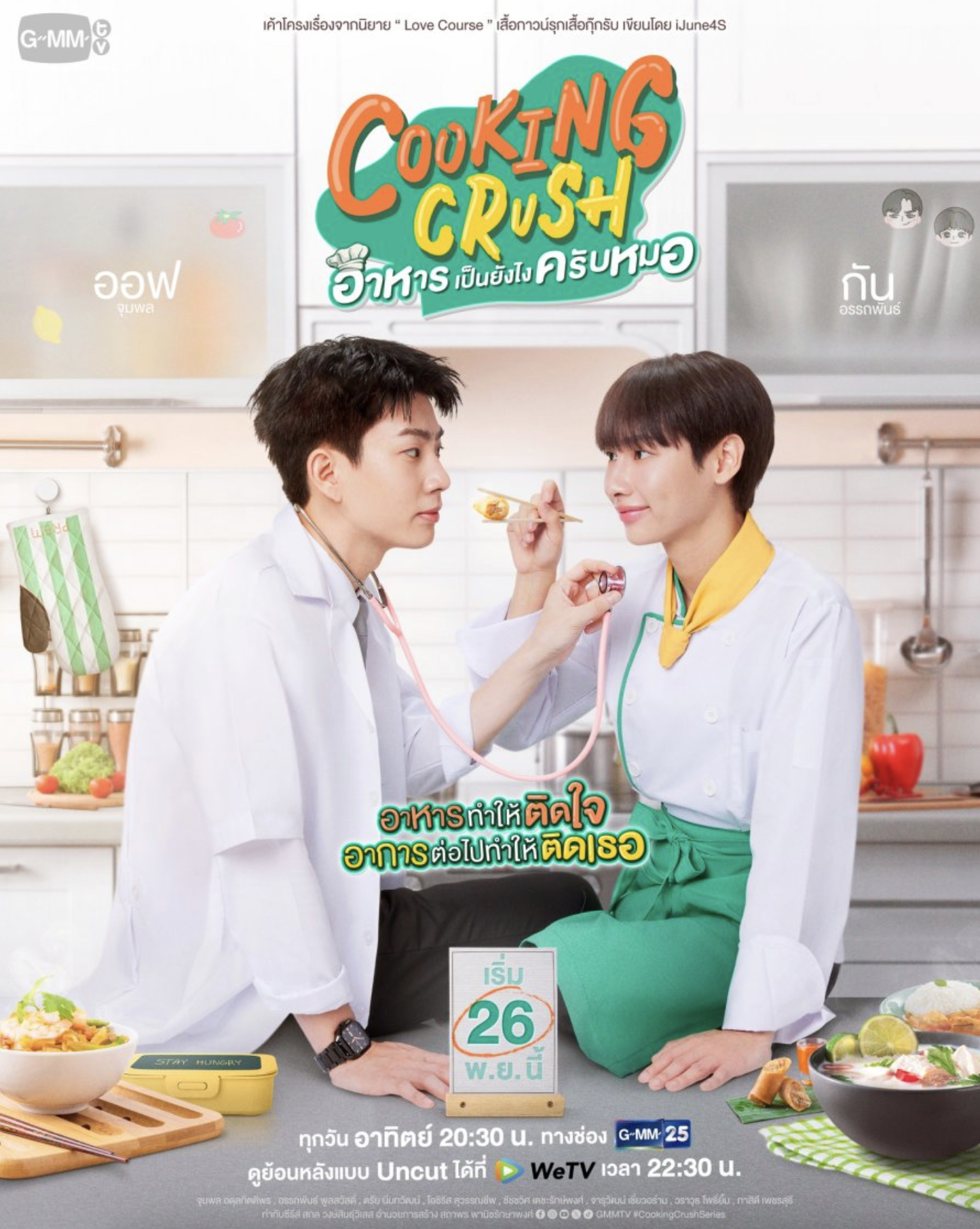 Cooking Crush (2023)