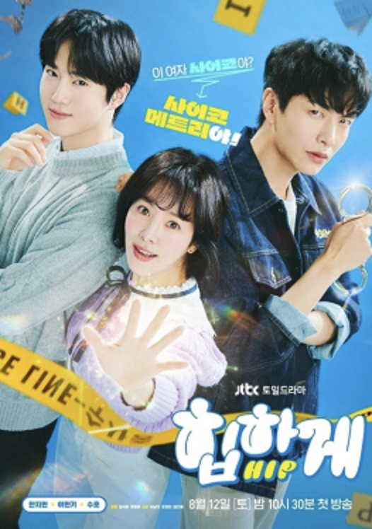 Behind Your Touch (2023)