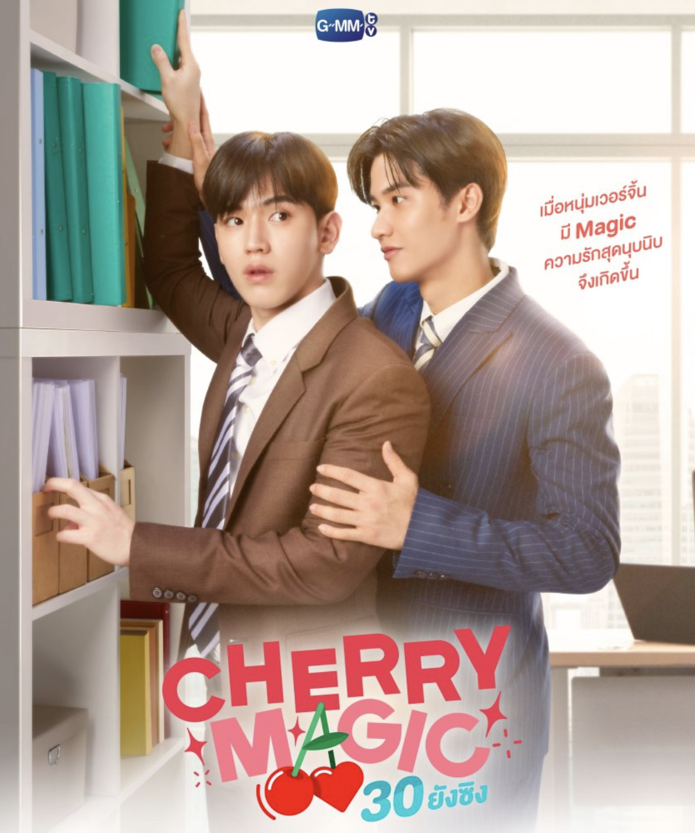 Cherry Magic (2023)