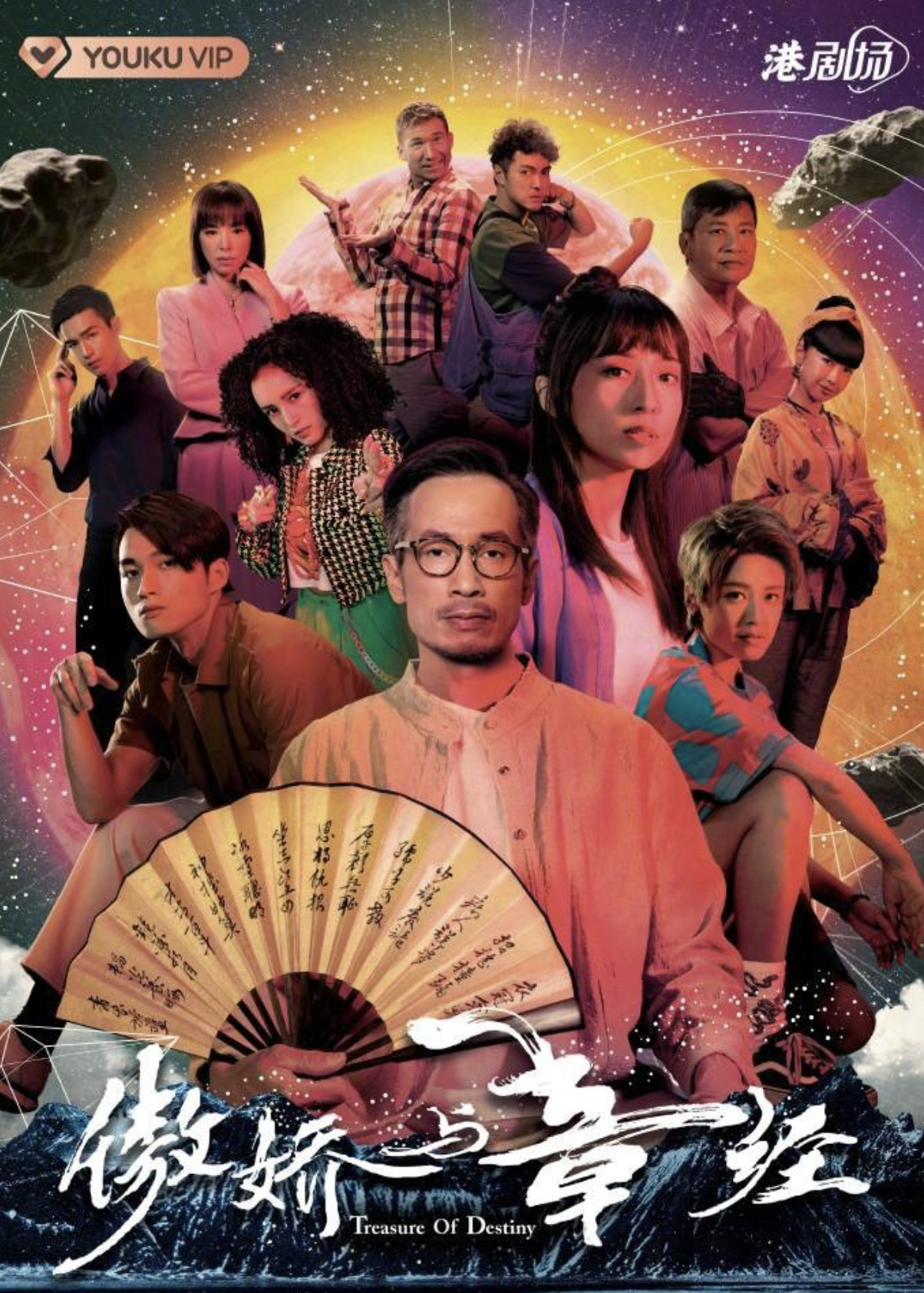 Treasure of Destiny (2023)