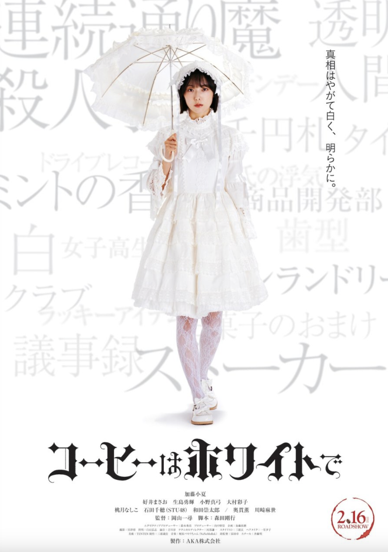 Coffee wa White de (2024)