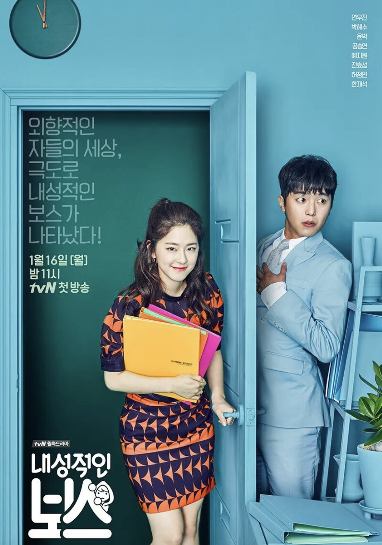 Introverted Boss