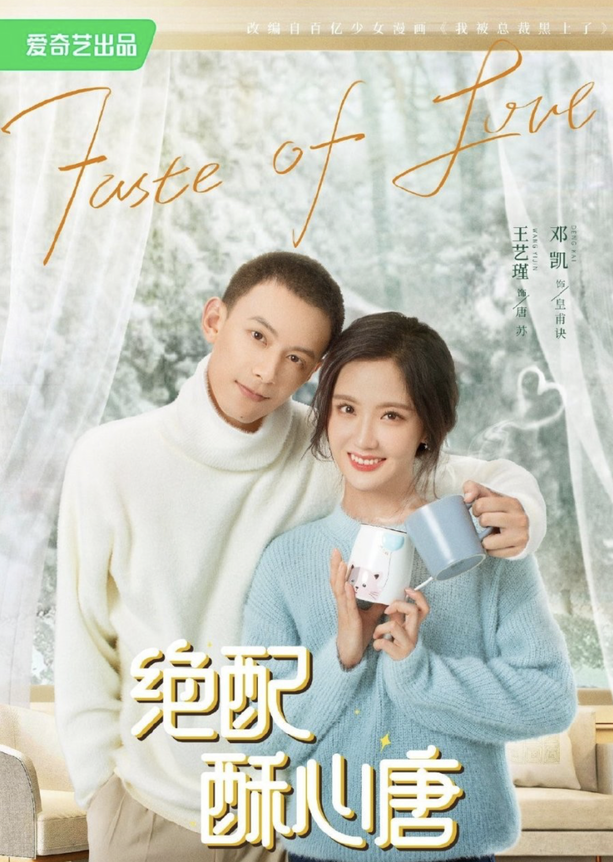 Taste Of Love (2023)