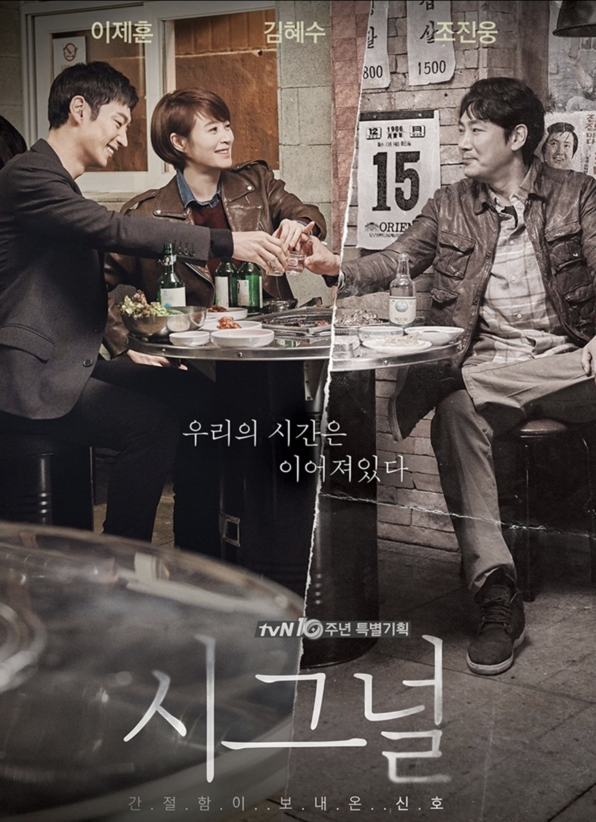 Signal (Korean Drama)