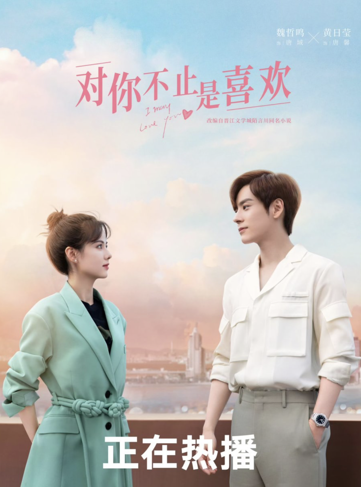 I May Love You (2023)