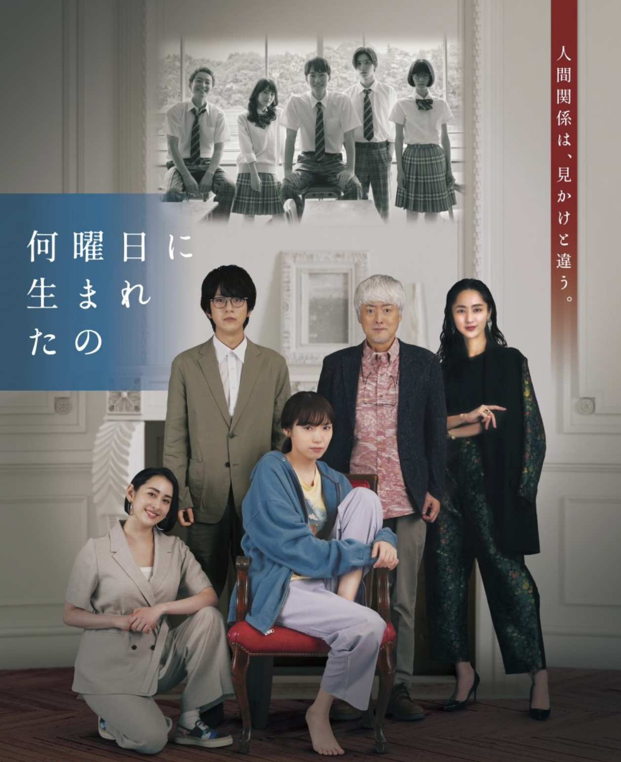 Nanyobi ni Umareta no (2023)