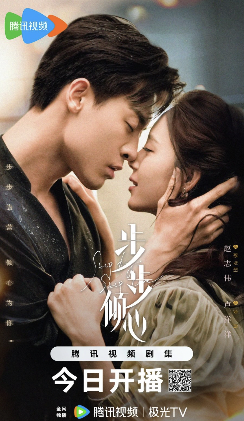 Step by Step Love (2024)