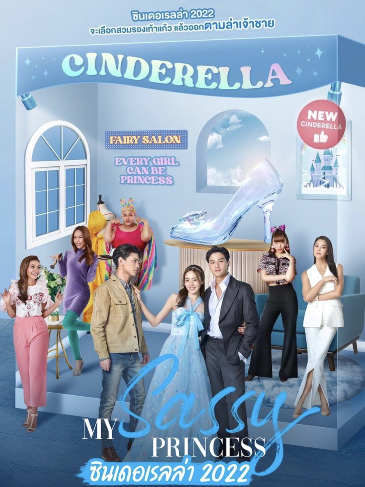 My Sassy Princess: The Glass Slippers (2022)