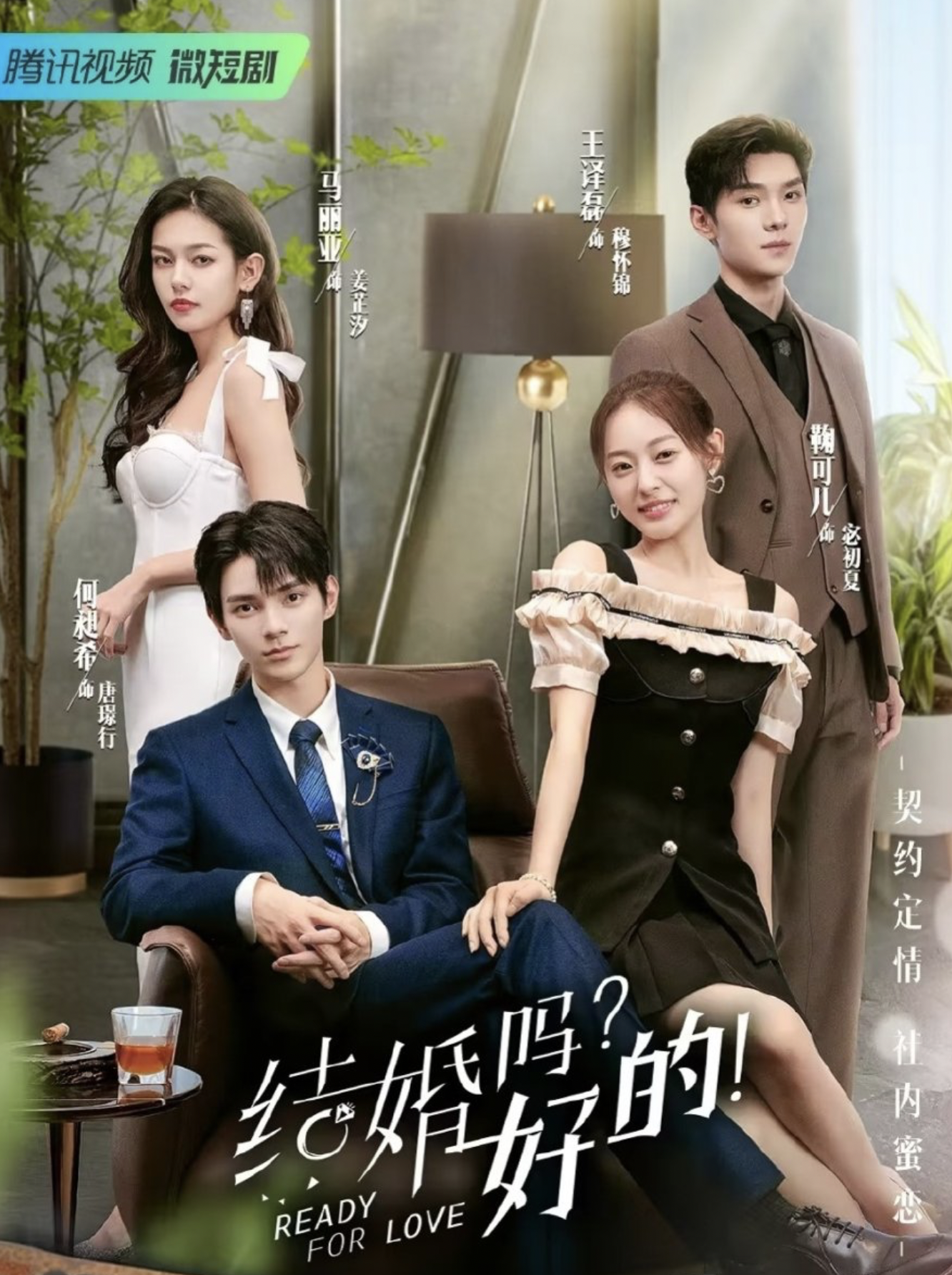Ready For Love? (2023)