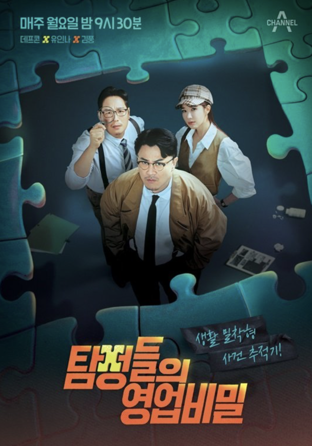 Detectives' Trade Secrets (2024)