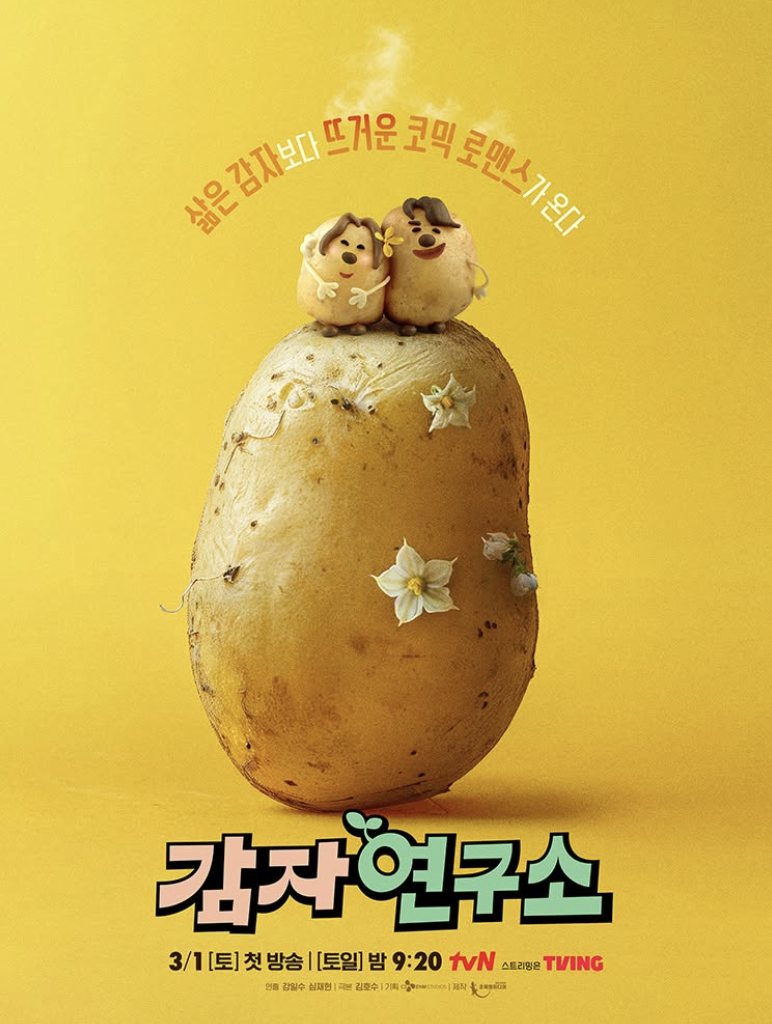 Kang Tae Oh and Lee Sun Bin’s Quirky New K-Drama ‘The Potato Lab’ Announces Premiere Date!