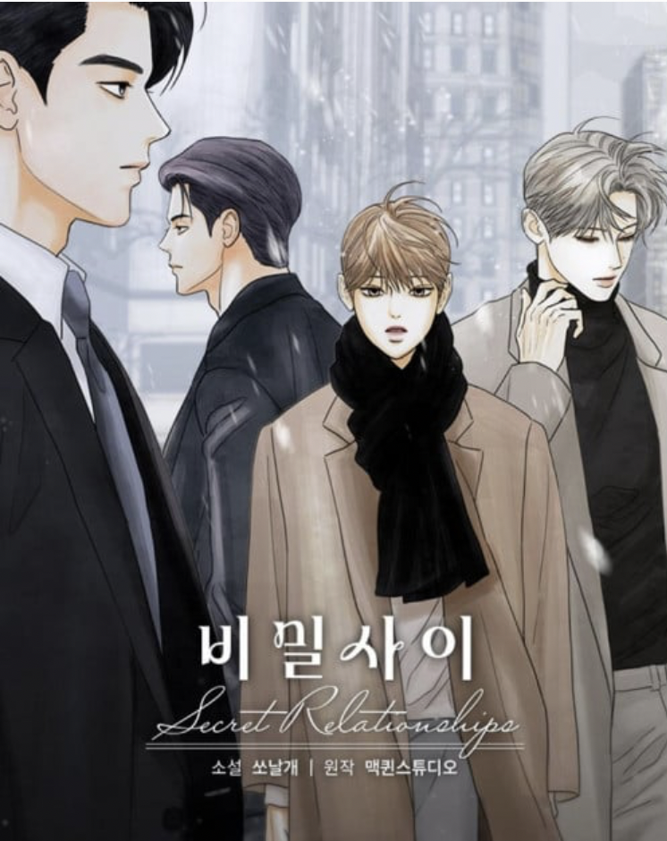 Popular BL Webtoon ‘Secret Relationships’ Gets Drama Adaptation Starring WEi Members