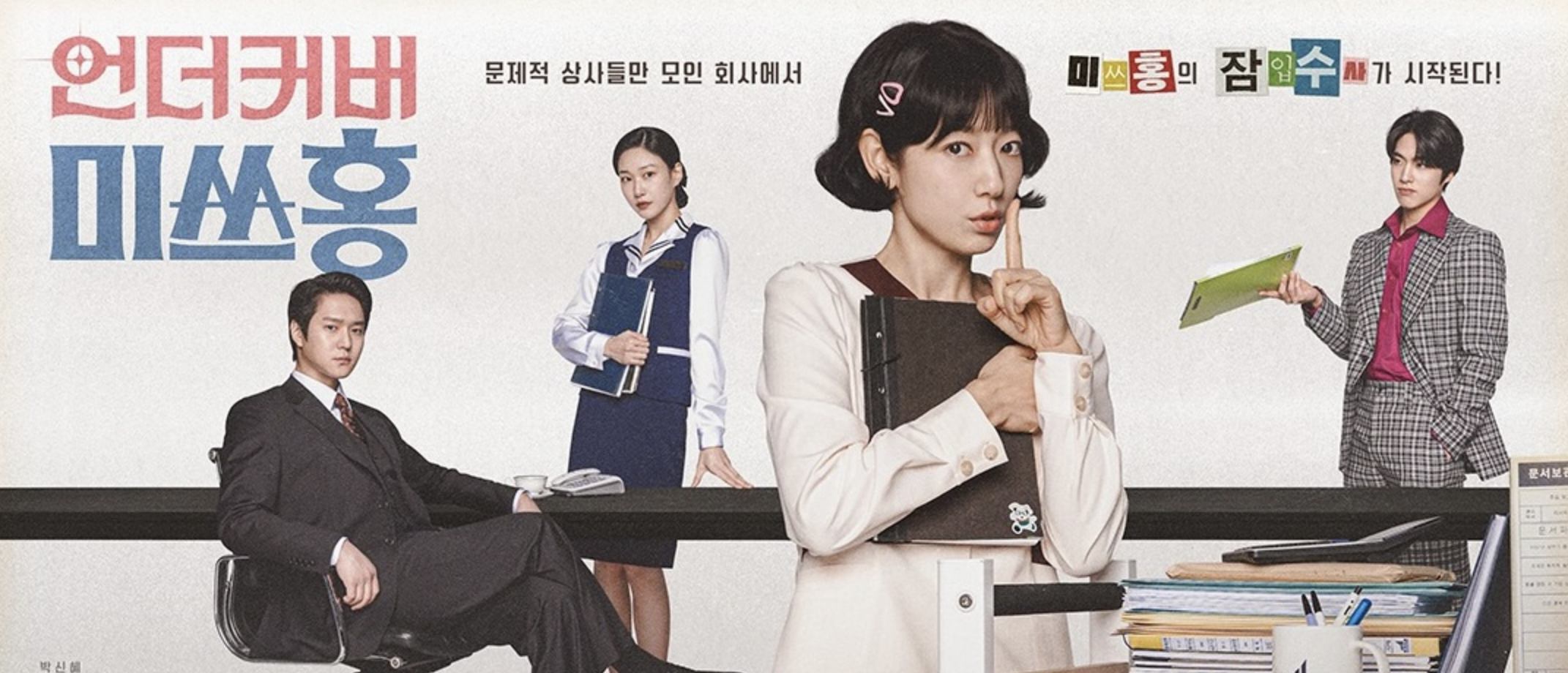 Undercover Miss Hong (2026)