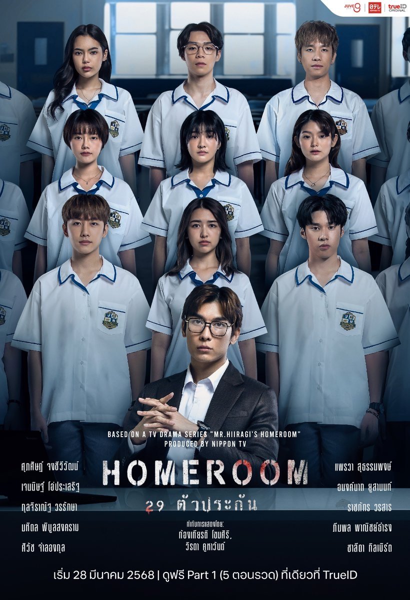 Homeroom (2025)