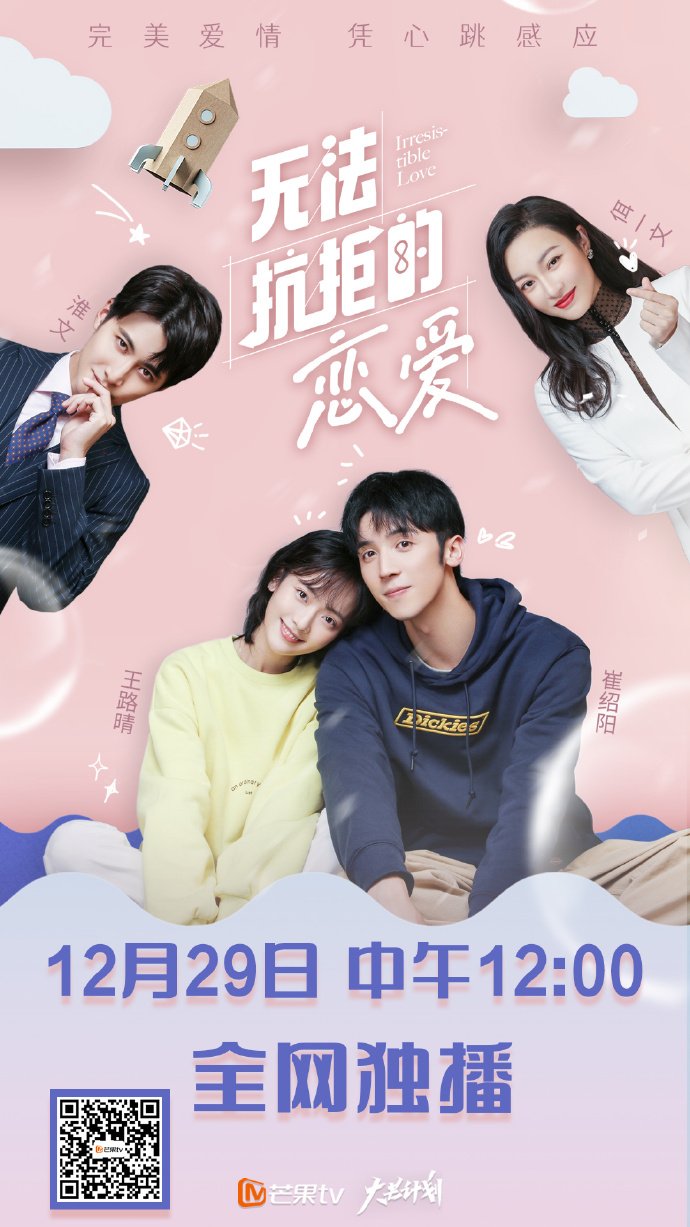 Irresistible Love (2020)