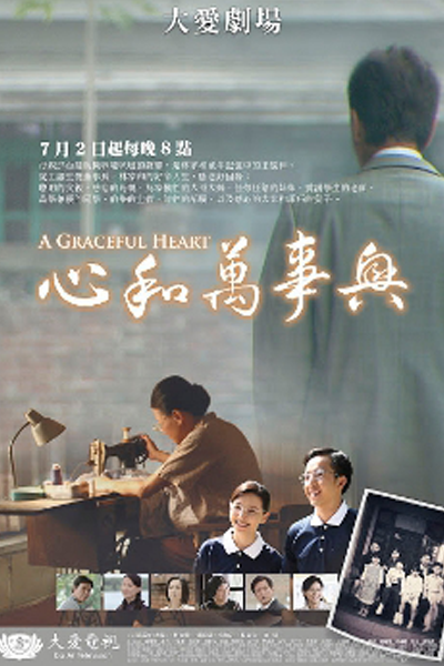 A Graceful Heart (2012)