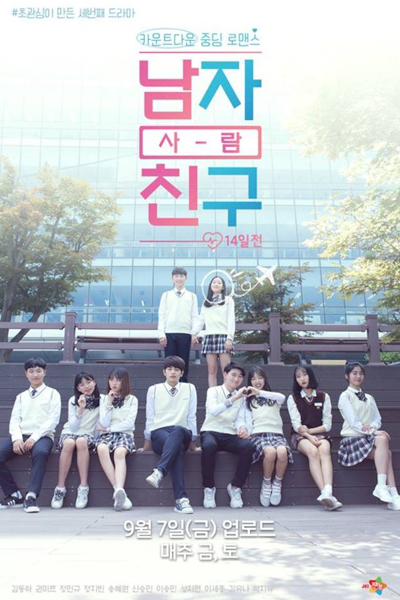 A Guy Friend 14 Days Before (2018)