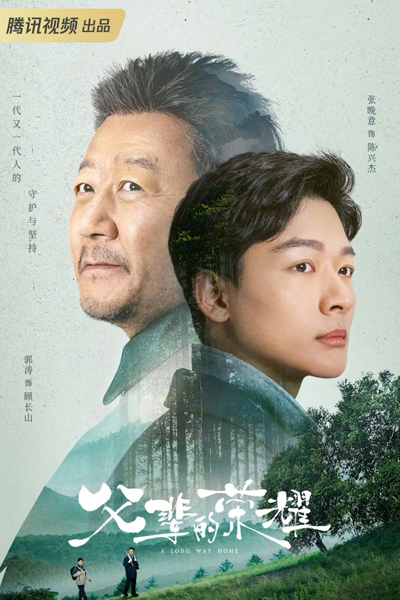 A Long Way Home (2023)