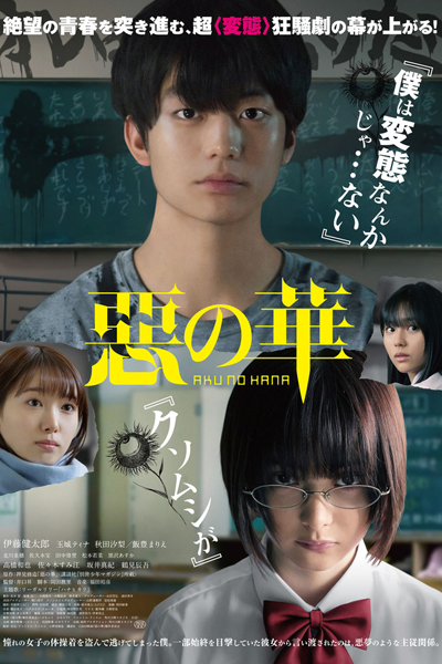 Aku no Hana (2019)