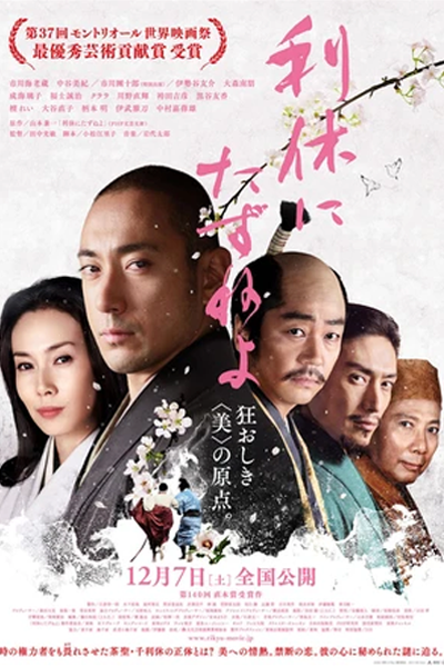 Ask This of Rikyu (2013)