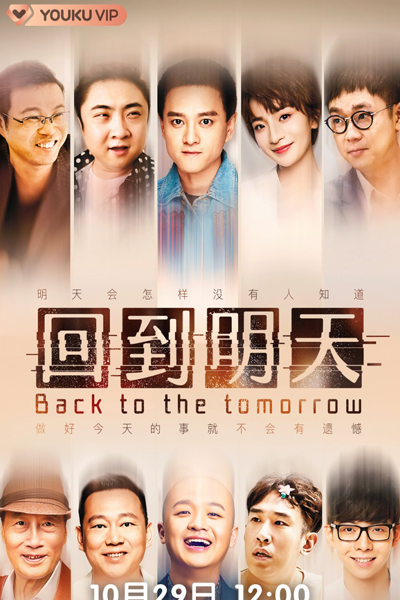 Back to the Tomorrow (2022)