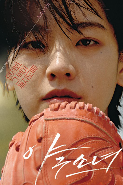 Baseball Girl (2020)