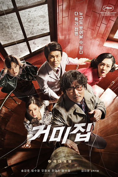 Cobweb (2023)