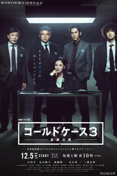 Cold Case: Shinjitsu no Tobira 3 (2020)