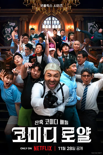 Comedy Royale (2023)