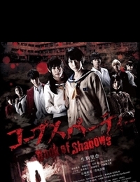 Corpse Party: Book of Shadows